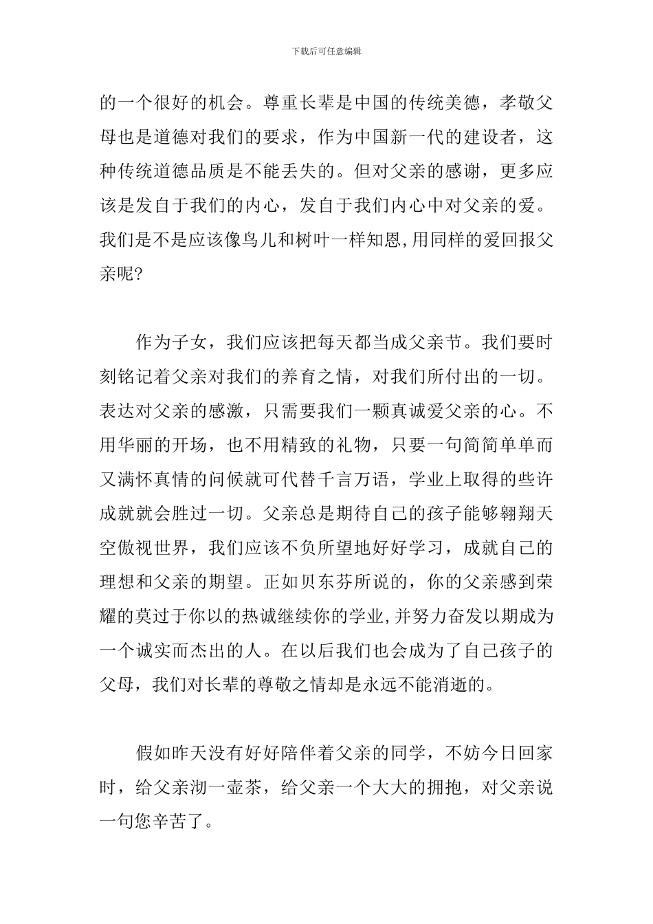 父亲节来历的演讲稿范文_第3页