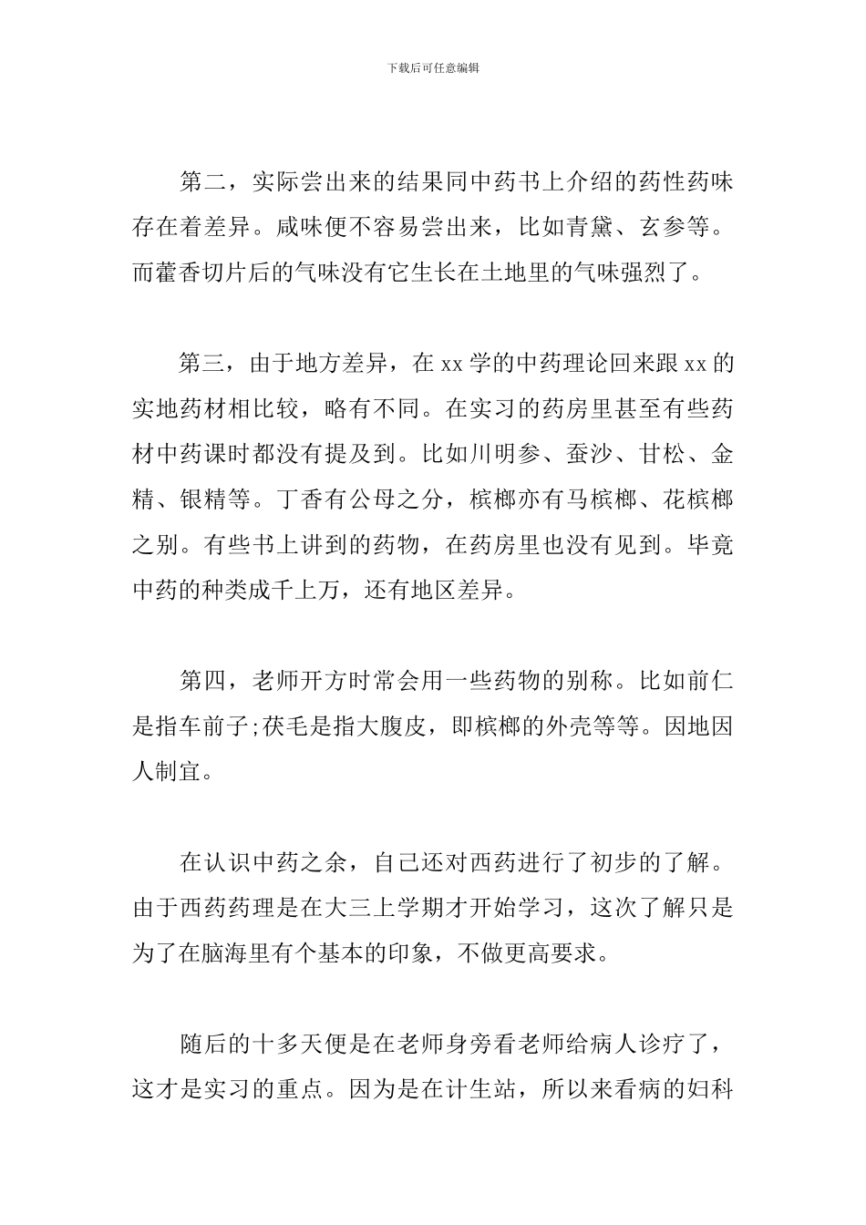 医学生假期社会实践报告_第2页