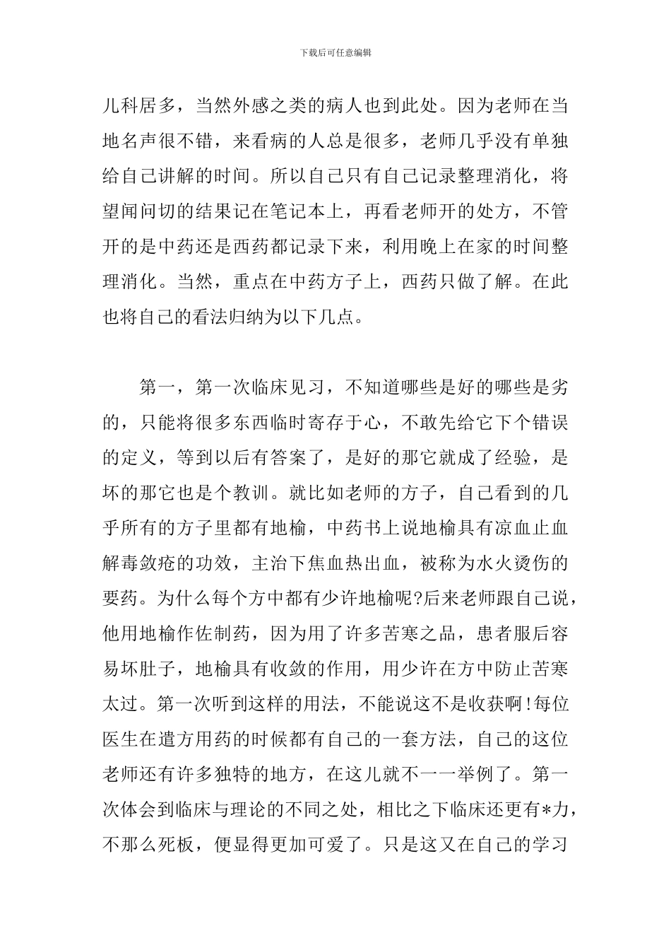 医学生假期社会实践报告_第3页