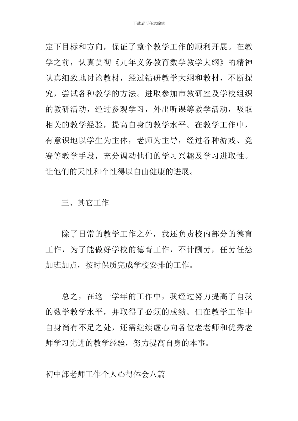 初中部教师工作个人心得体会八篇_第2页