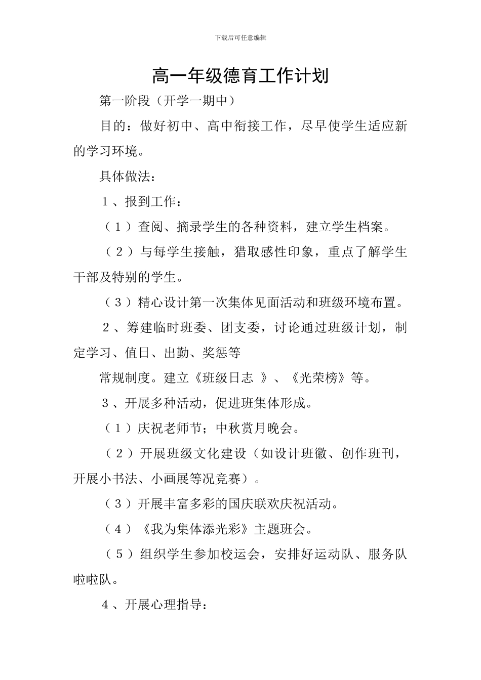 高一年级德育工作计划_第1页