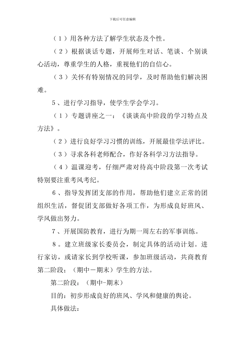 高一年级德育工作计划_第2页
