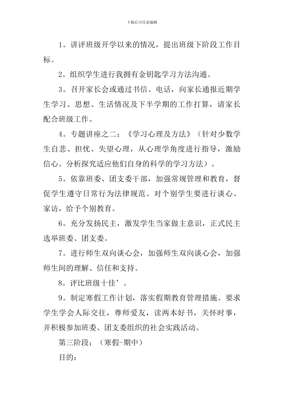 高一年级德育工作计划_第3页
