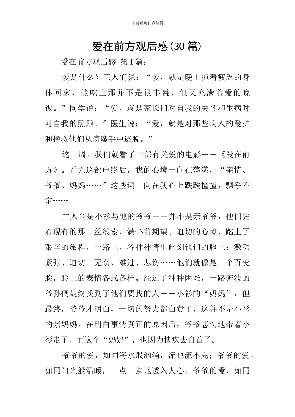爱在前方观后感_第1页