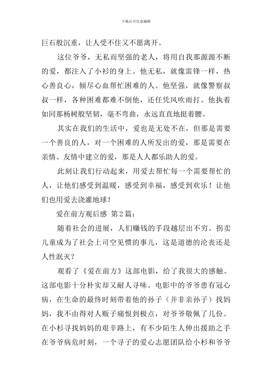 爱在前方观后感_第2页