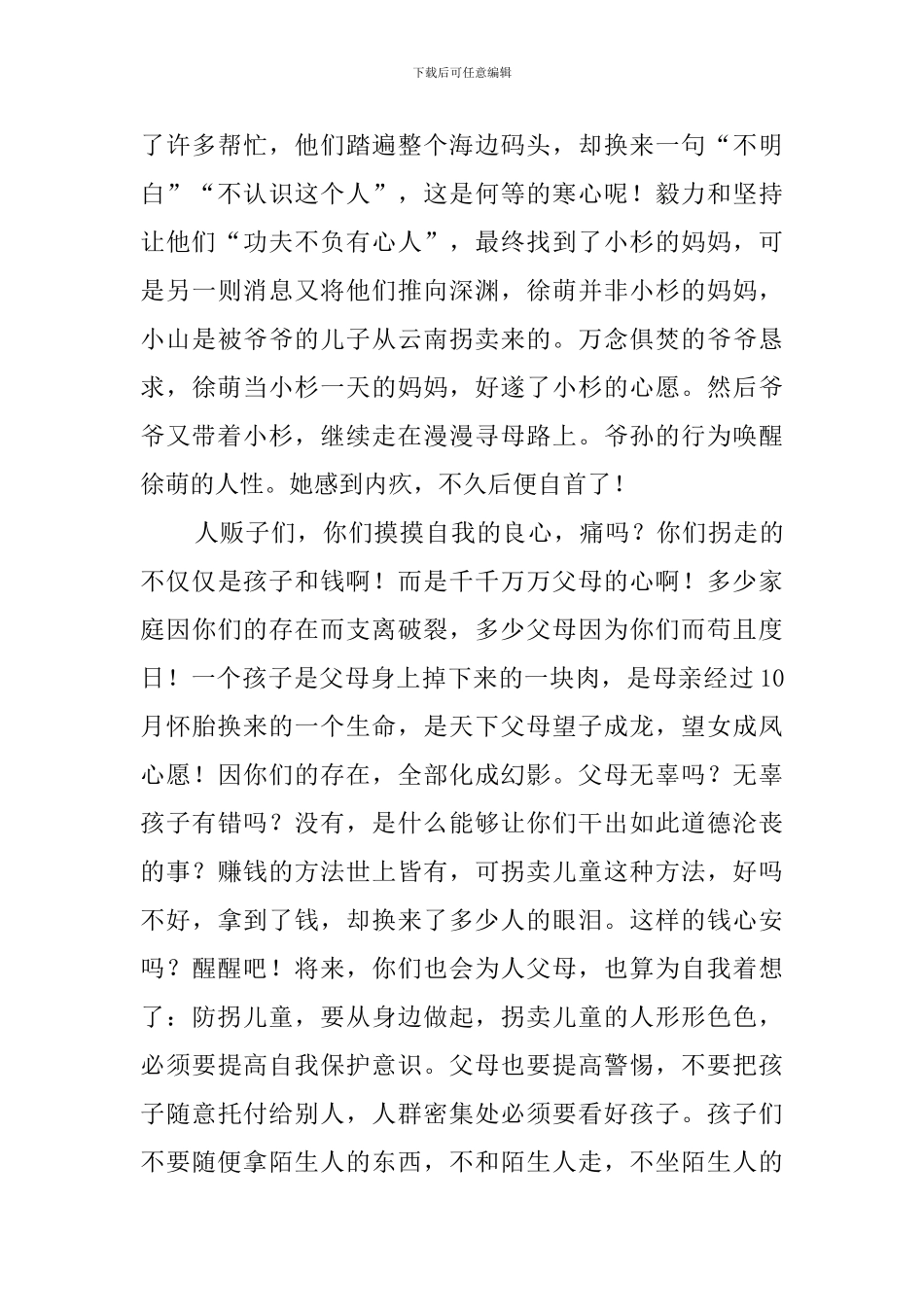 爱在前方观后感_第3页