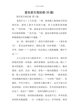爱在前方观后感