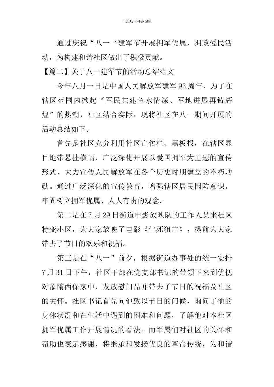 关于八一建军节的活动总结范文_第2页