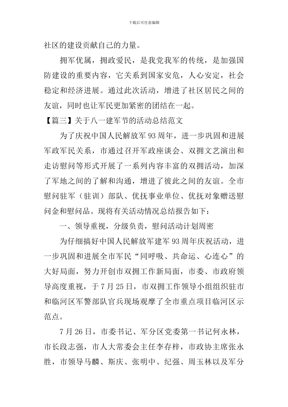 关于八一建军节的活动总结范文_第3页