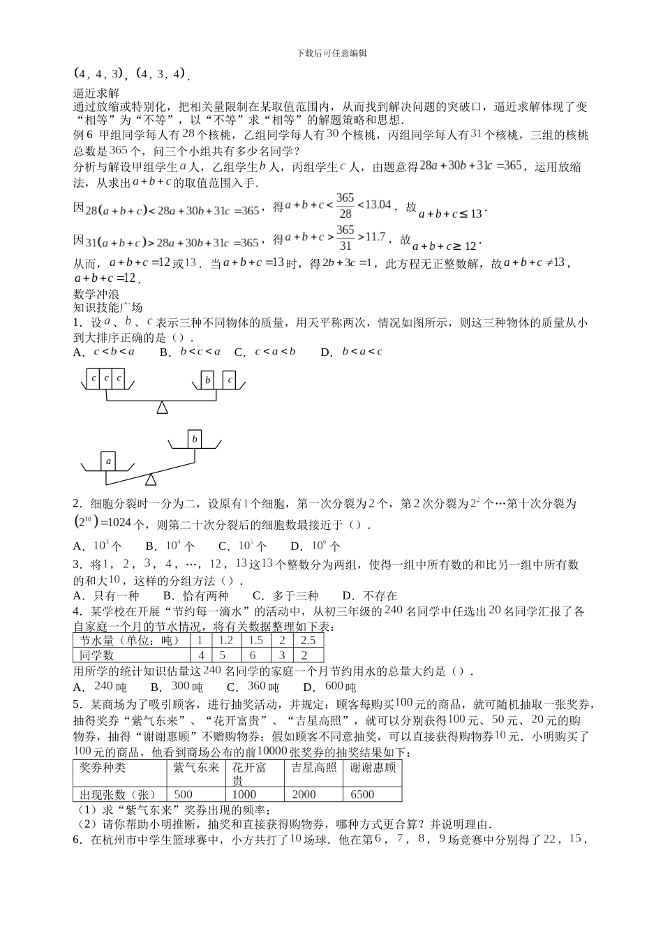 七年级数学思维探究从估算到数感含试卷分析详解_第2页