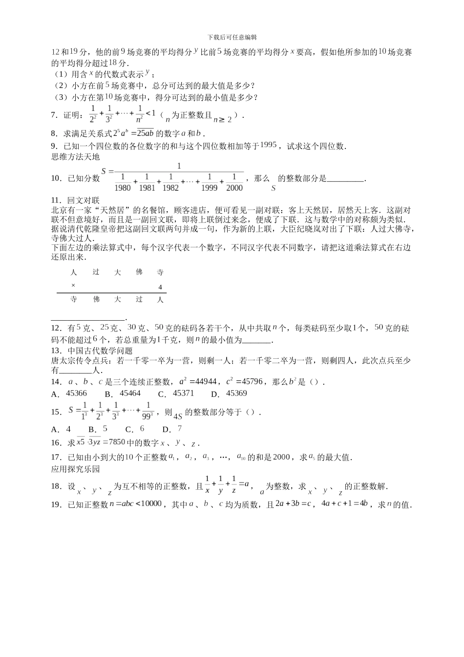七年级数学思维探究从估算到数感含试卷分析详解_第3页
