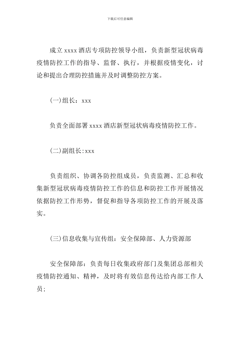 酒店宾馆防御疫情应急预案3篇_第2页