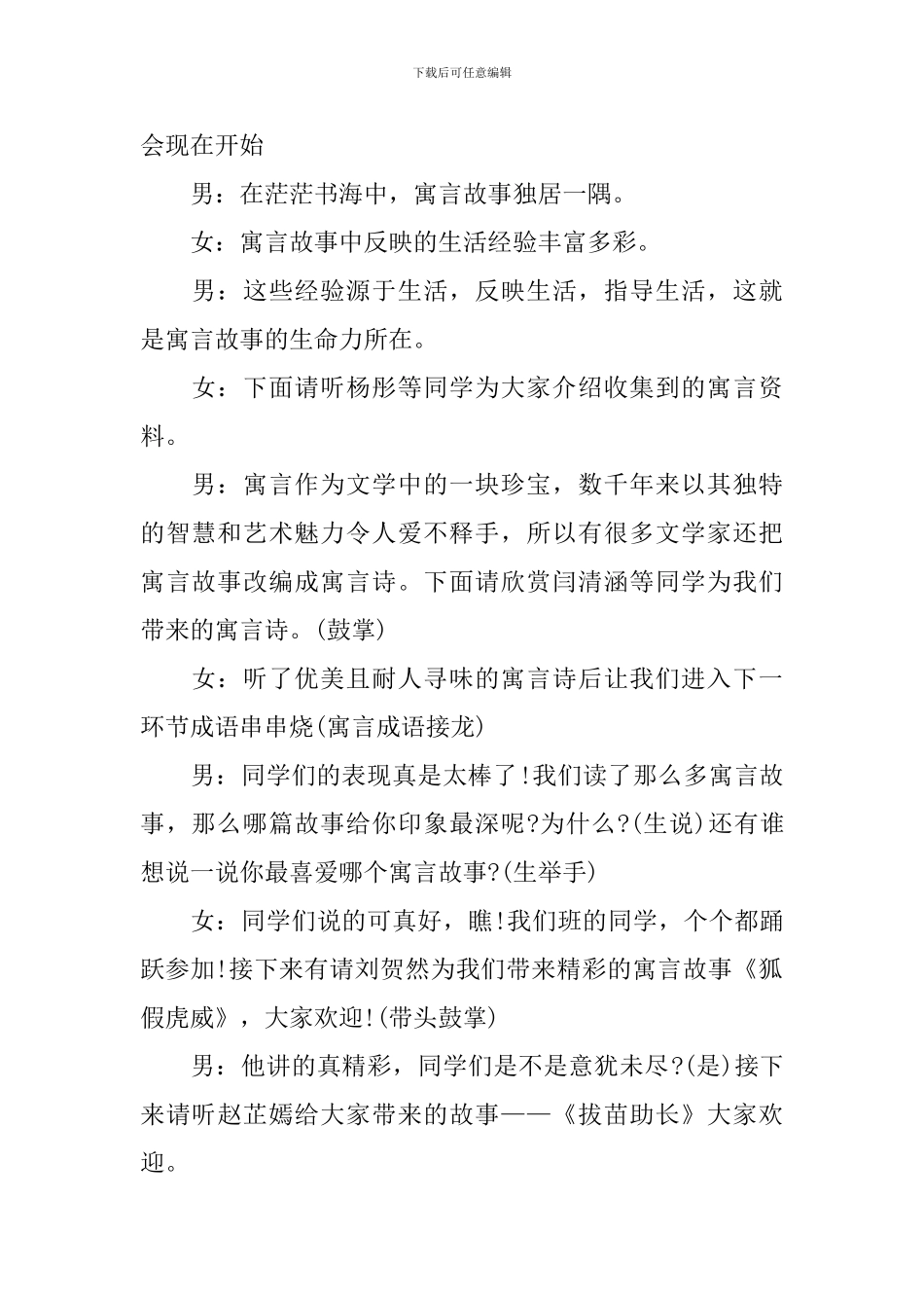 读书汇报会主持词范文四篇_第2页