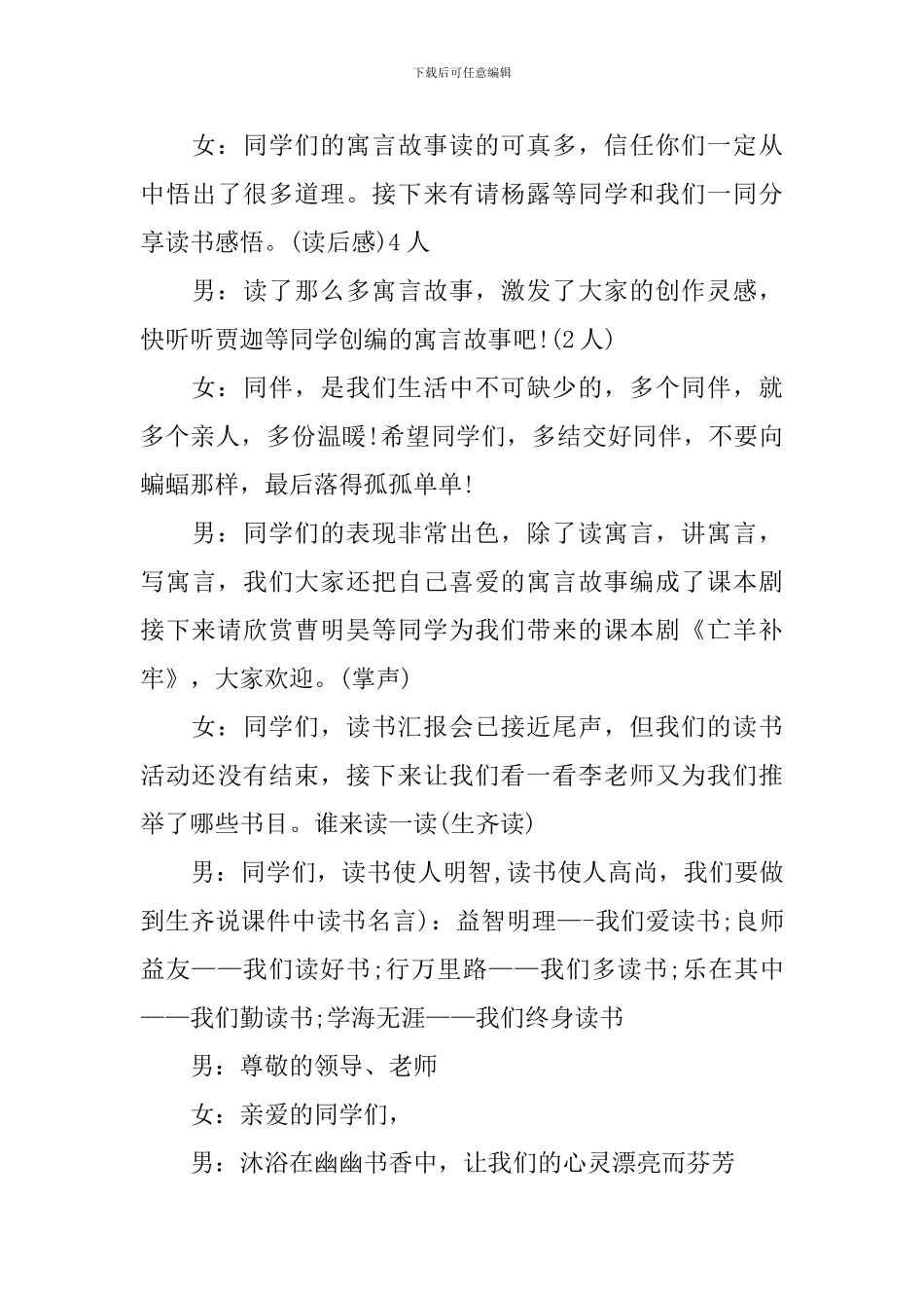 读书汇报会主持词范文四篇_第3页