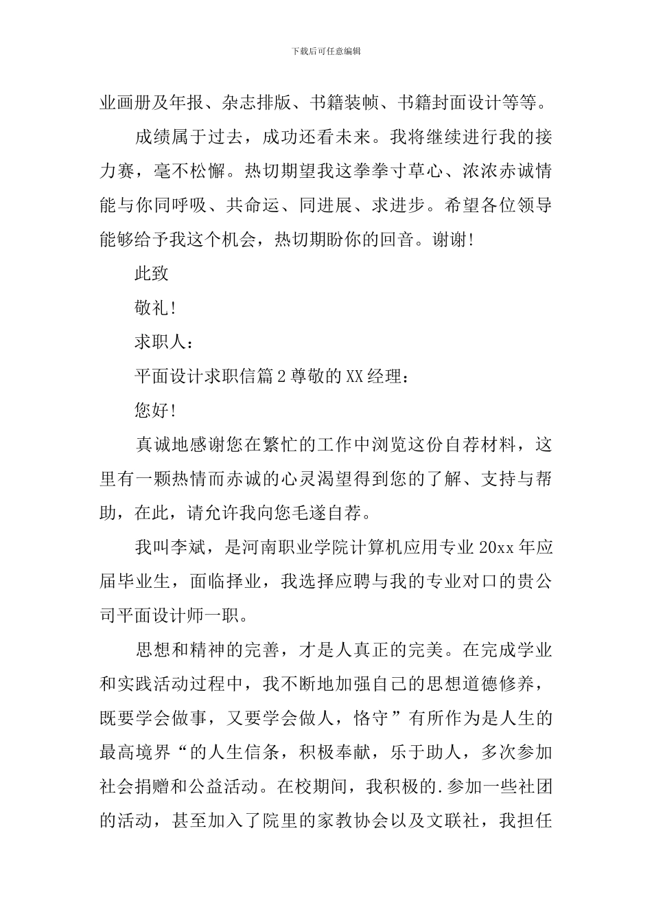 平面设计求职信_第2页