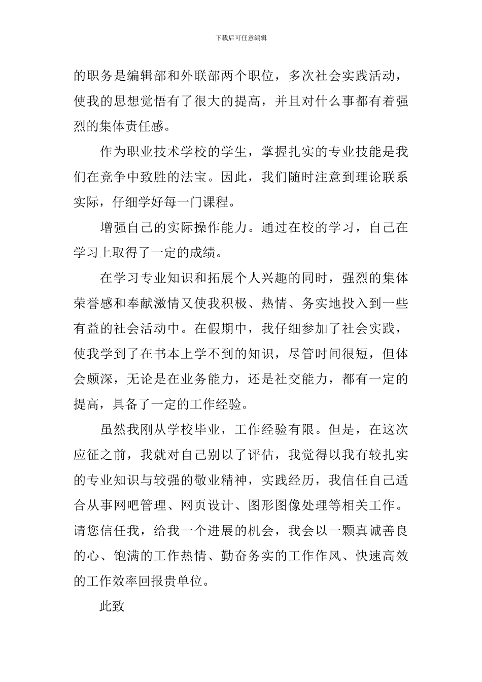 平面设计求职信_第3页