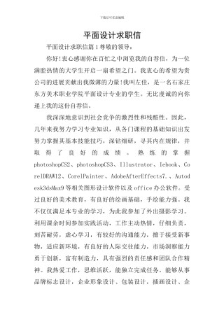 平面设计求职信