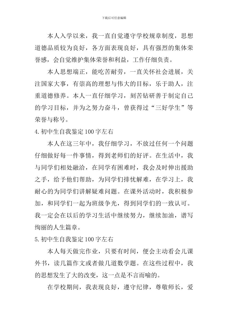 初中生自我鉴定100字左右_第2页