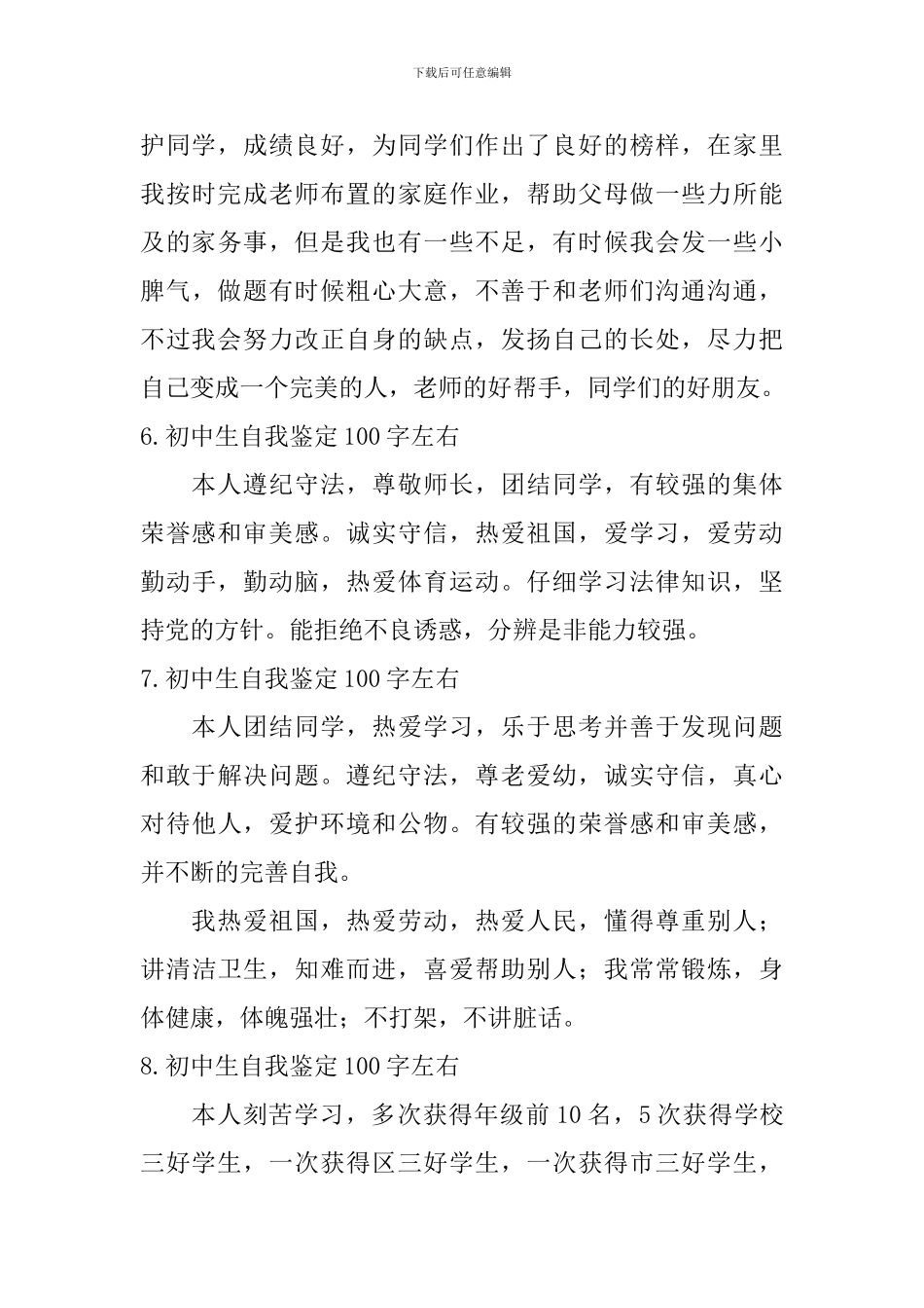 初中生自我鉴定100字左右_第3页