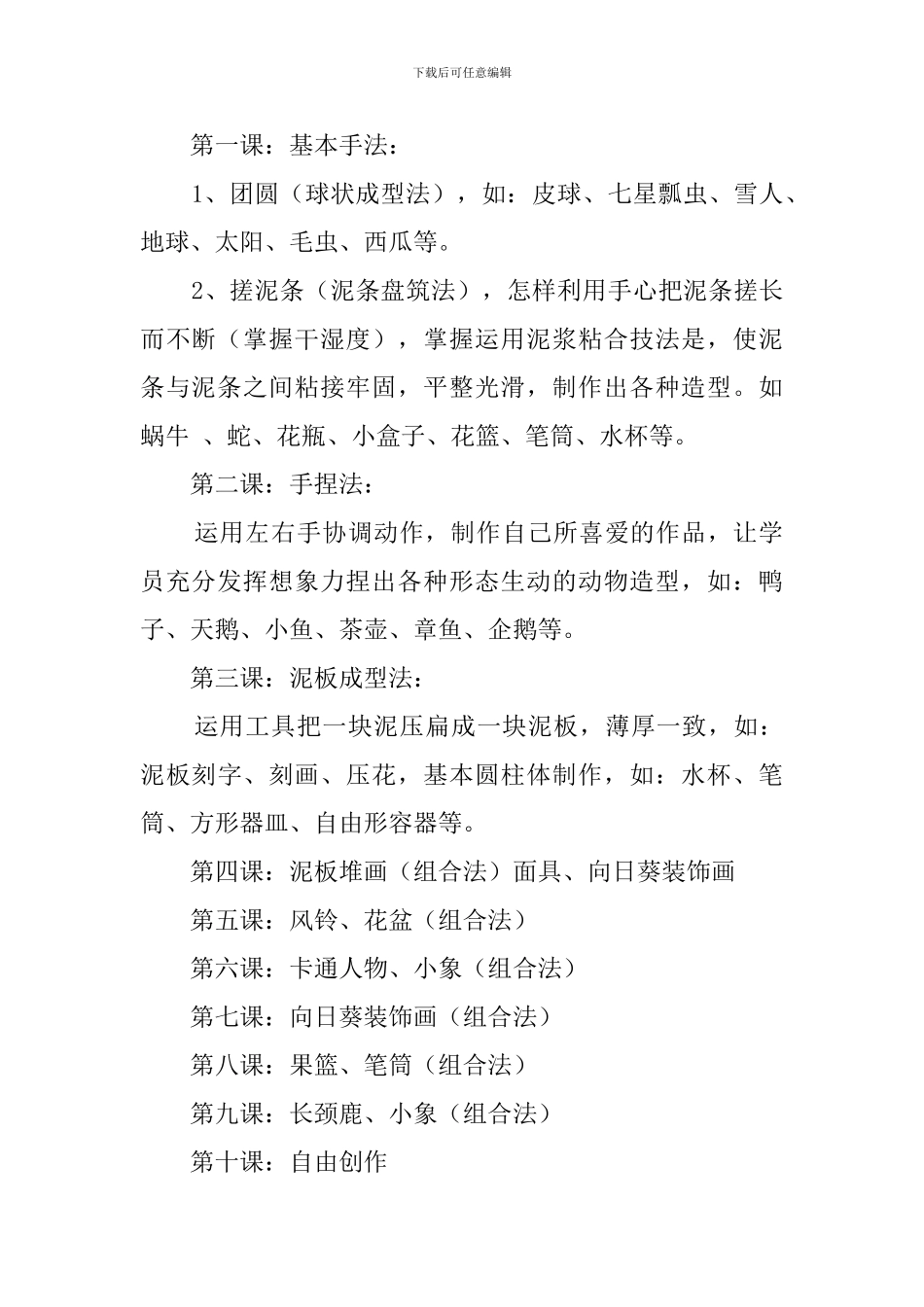 陶艺教学计划范文_第2页