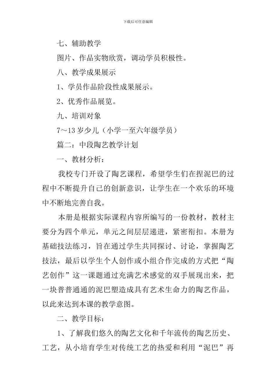 陶艺教学计划范文_第3页