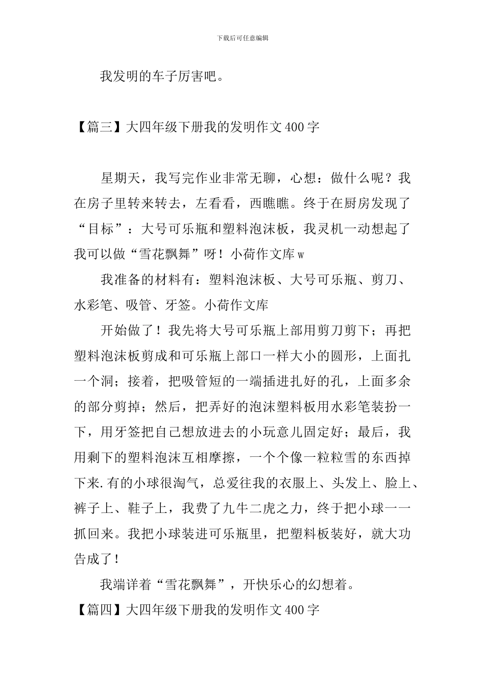 四年级下册我的发明作文400字_第3页