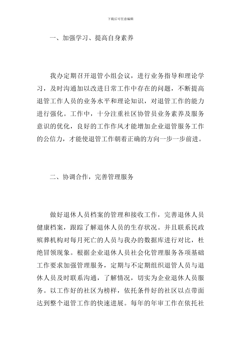 企业普通员工年度工作总结_第2页