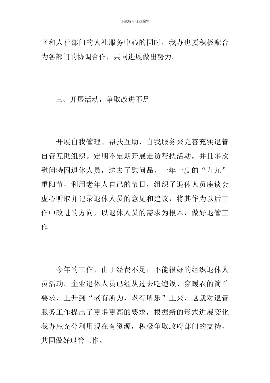 企业普通员工年度工作总结_第3页