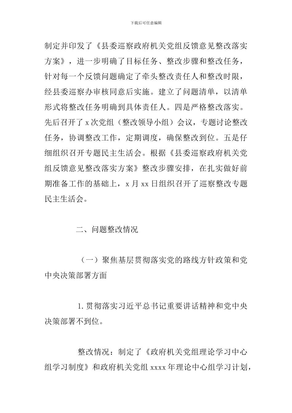 县巡察组对机关党组常规巡察反馈意见整改落实情况报告_第2页