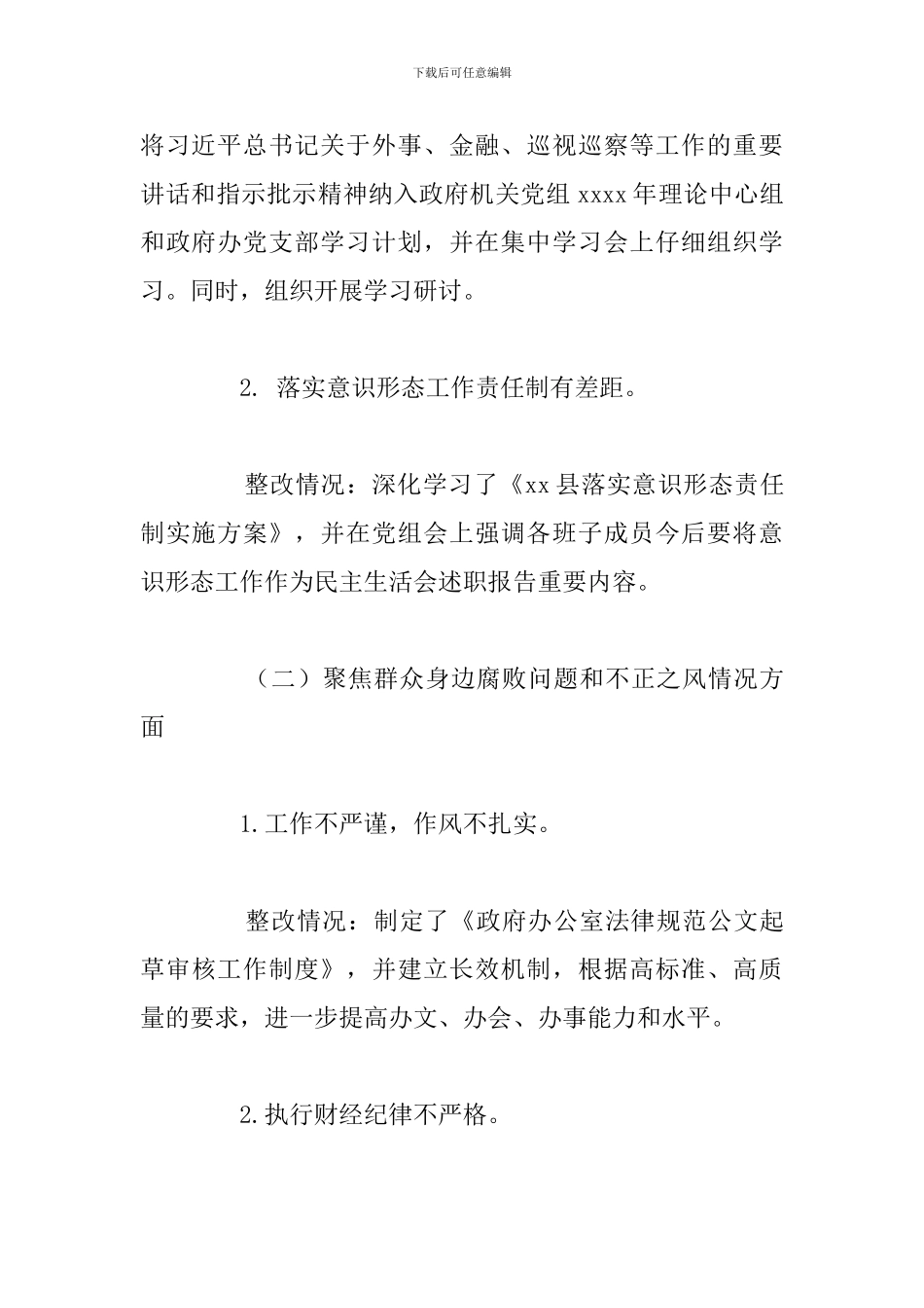 县巡察组对机关党组常规巡察反馈意见整改落实情况报告_第3页