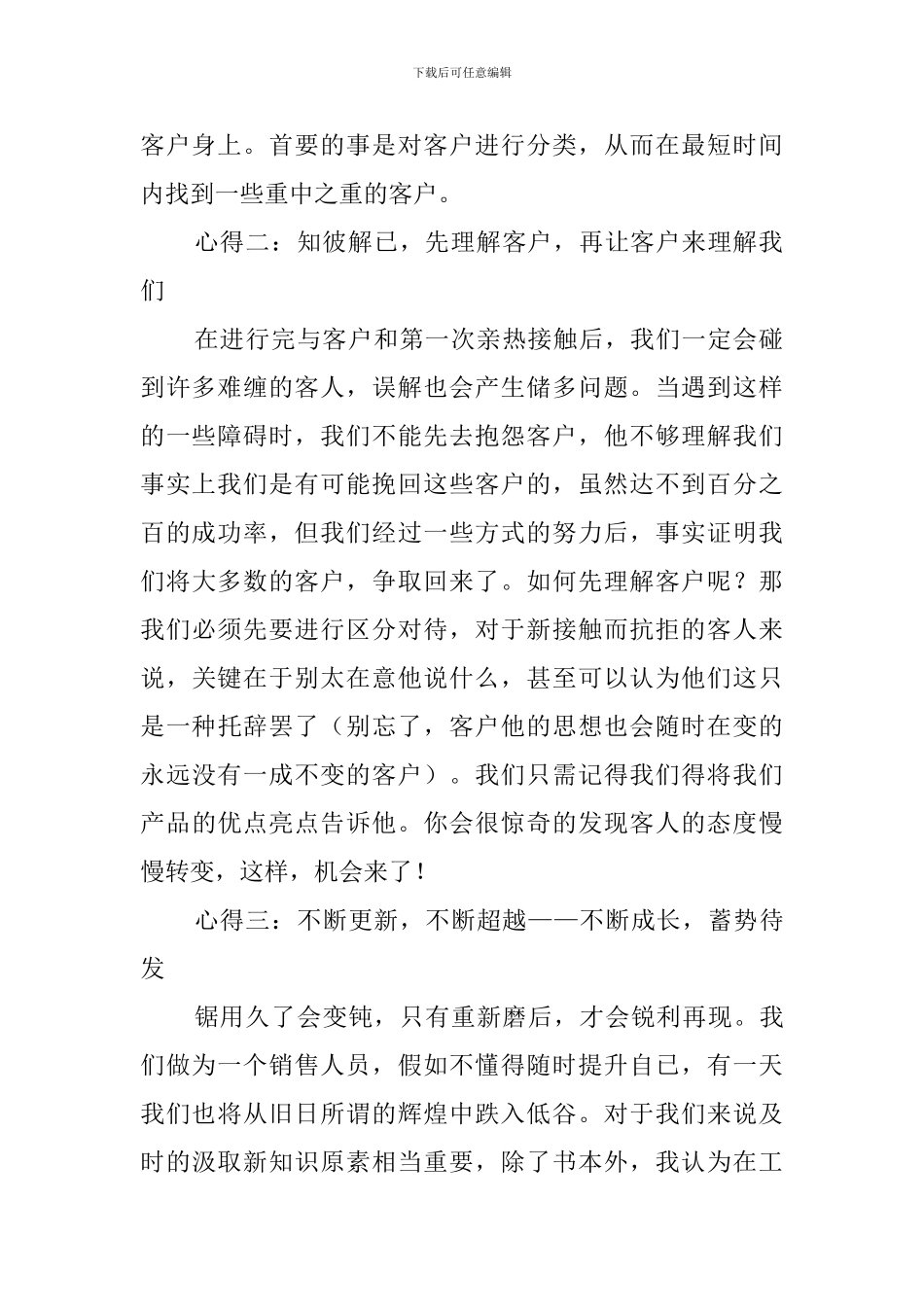 销售员工作心得体会三篇_第2页