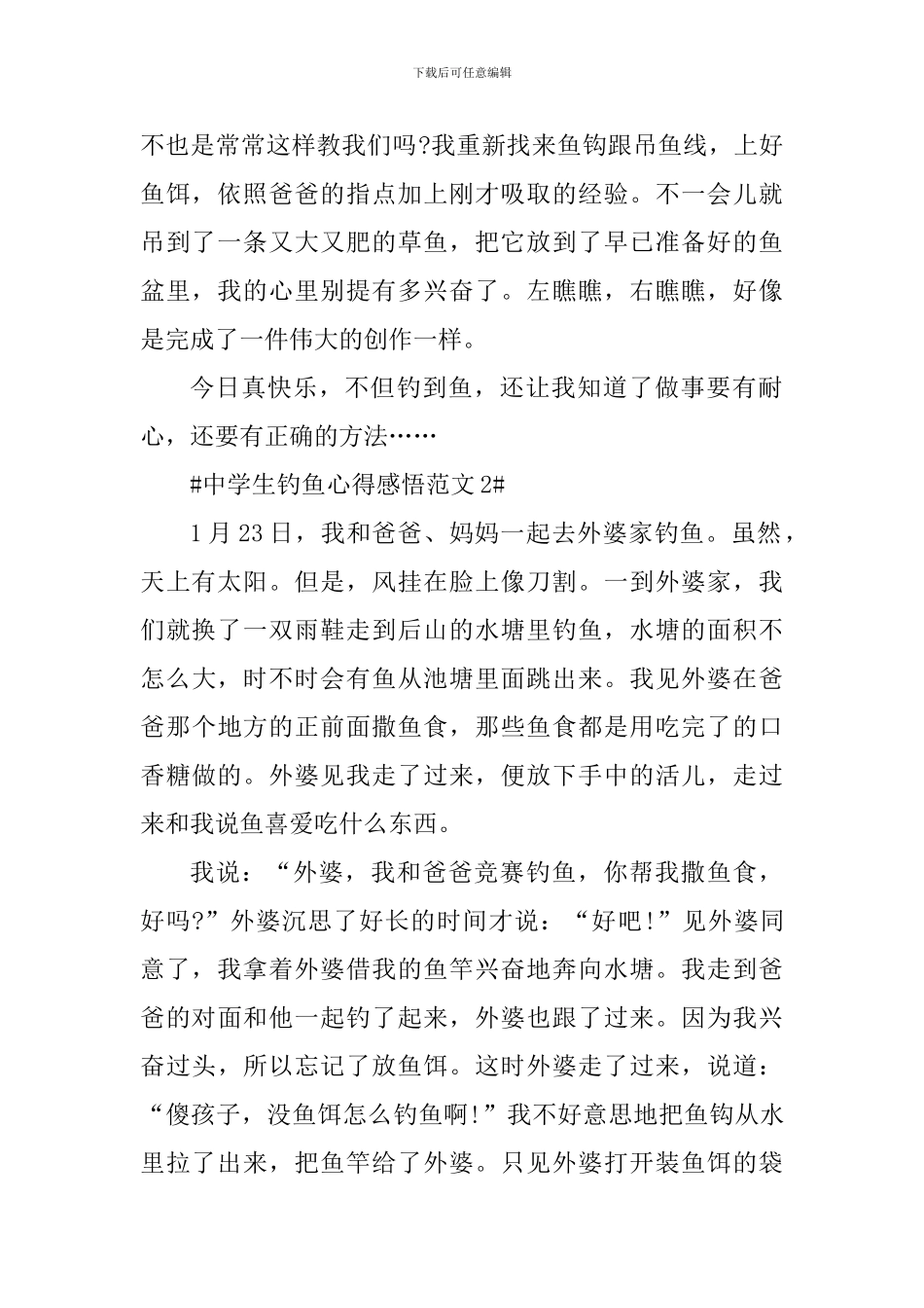 中学生钓鱼心得感悟_第2页