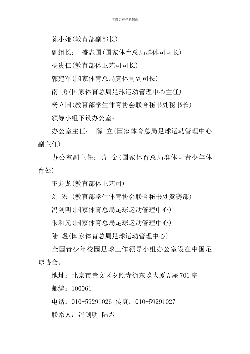 2024年校园足球活动实施方案_第2页