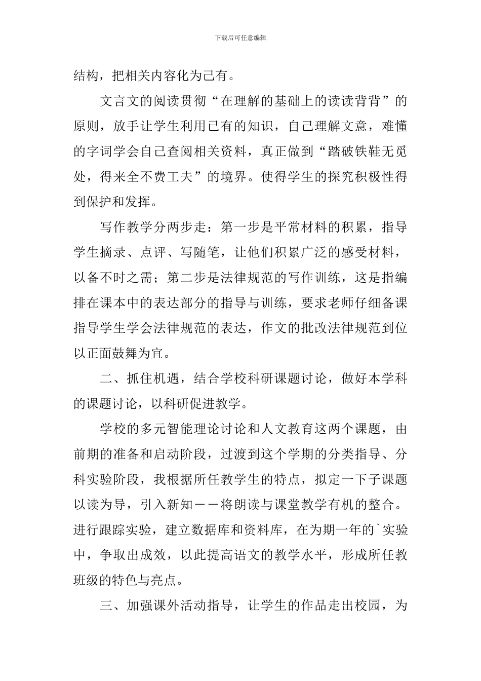 九年级上学期语文教学工作计划_第2页
