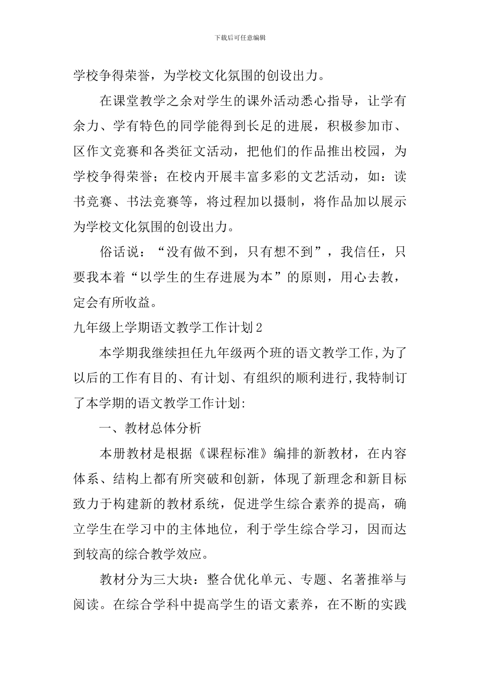 九年级上学期语文教学工作计划_第3页