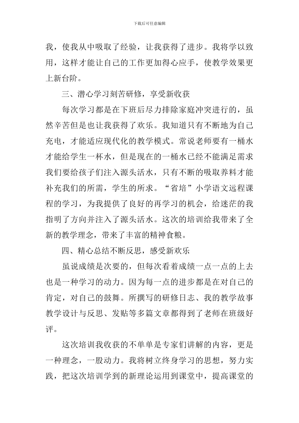 网络研修总结报告6篇_第2页