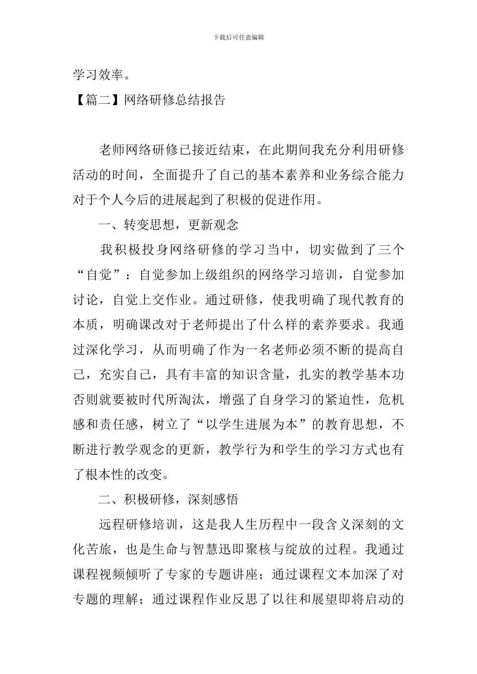 网络研修总结报告6篇_第3页