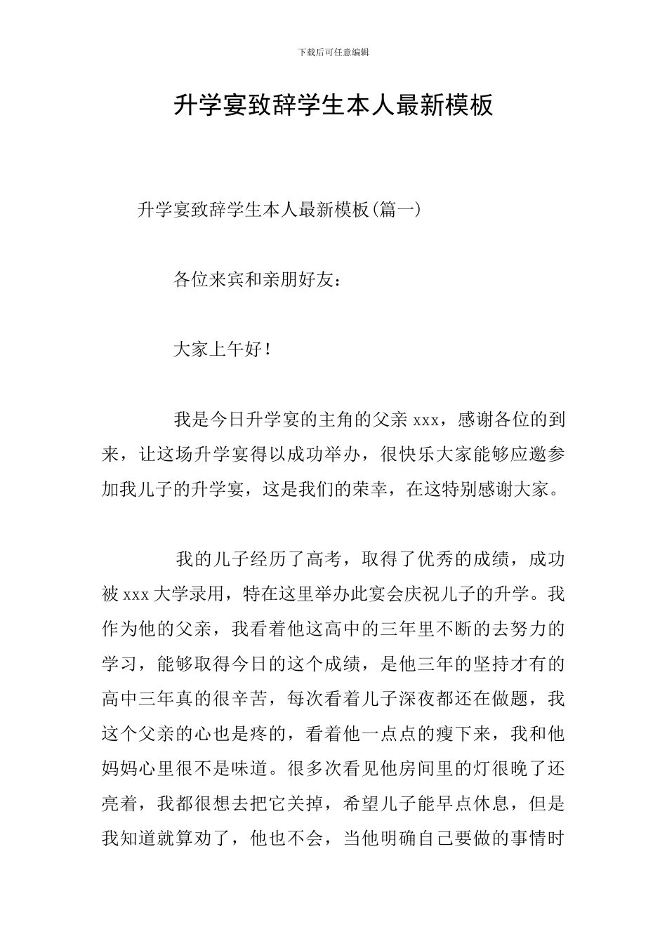 升学宴致辞学生本人最新模板_第1页