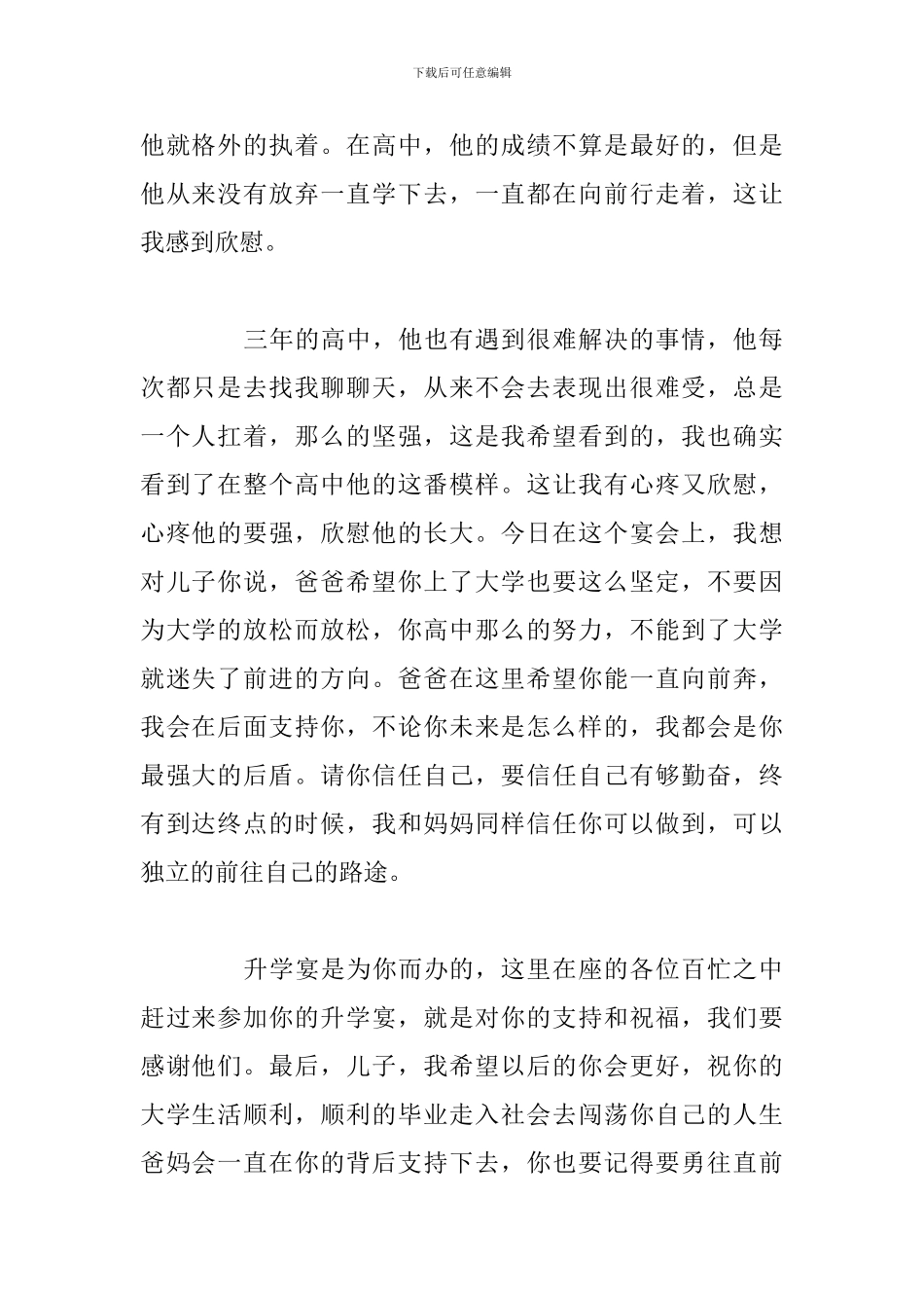 升学宴致辞学生本人最新模板_第2页