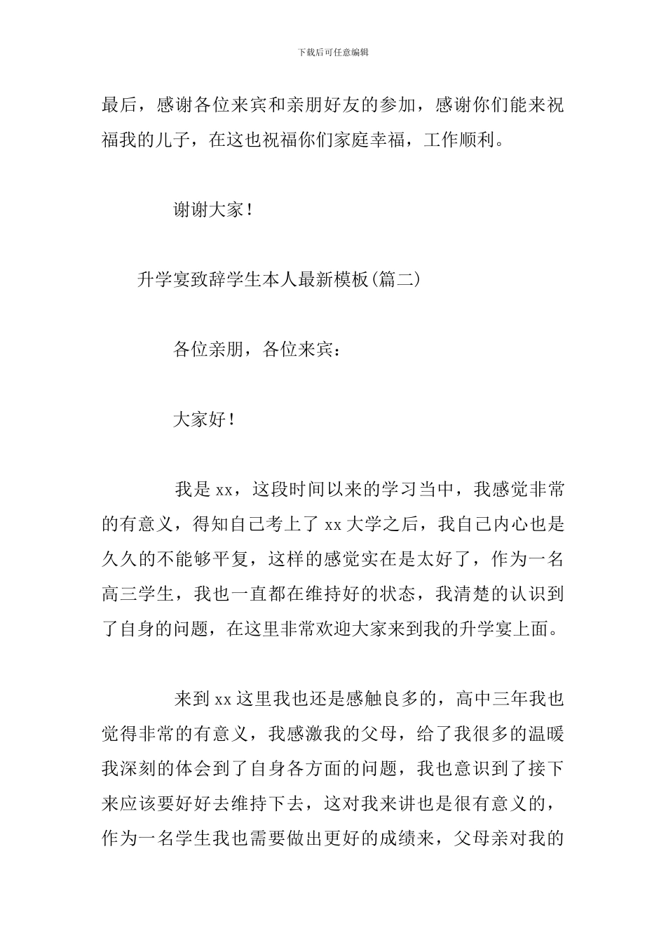 升学宴致辞学生本人最新模板_第3页