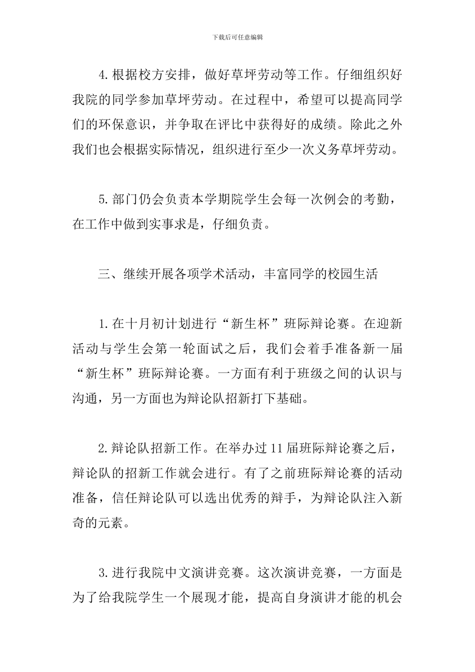 学生会纪检部工作计划范文2024_第3页