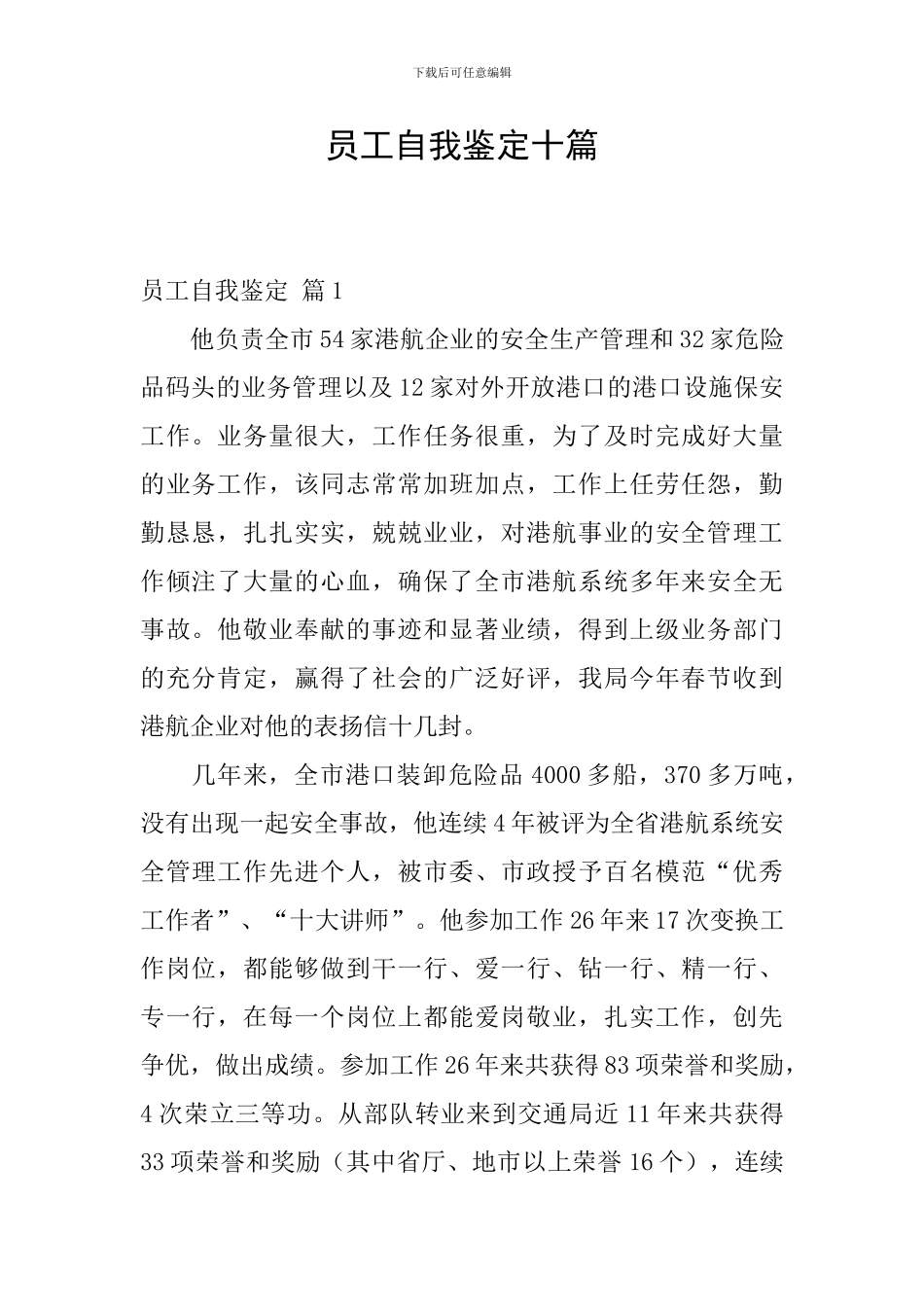 员工自我鉴定十篇_第1页