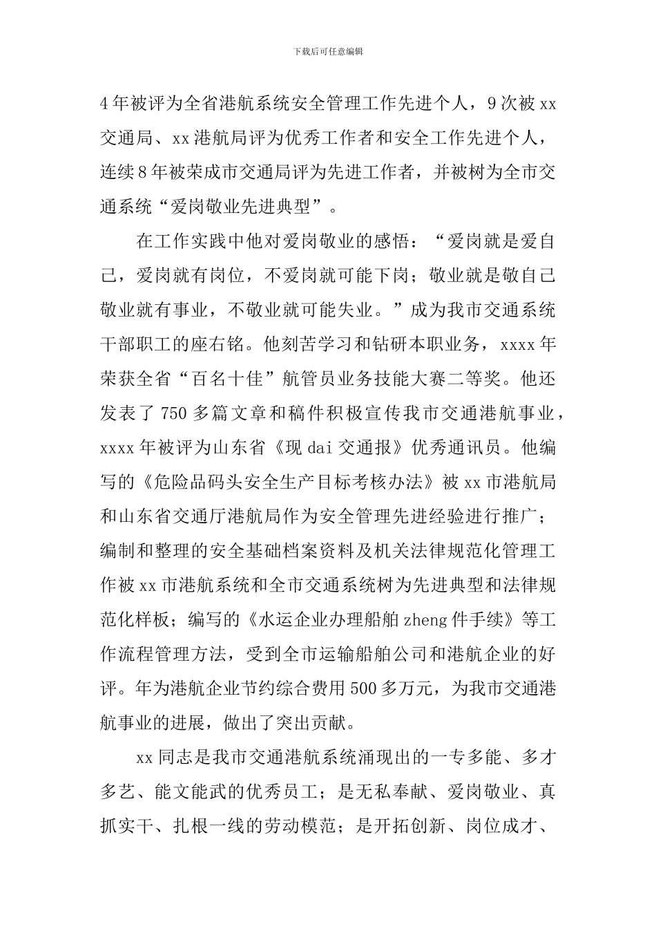 员工自我鉴定十篇_第2页