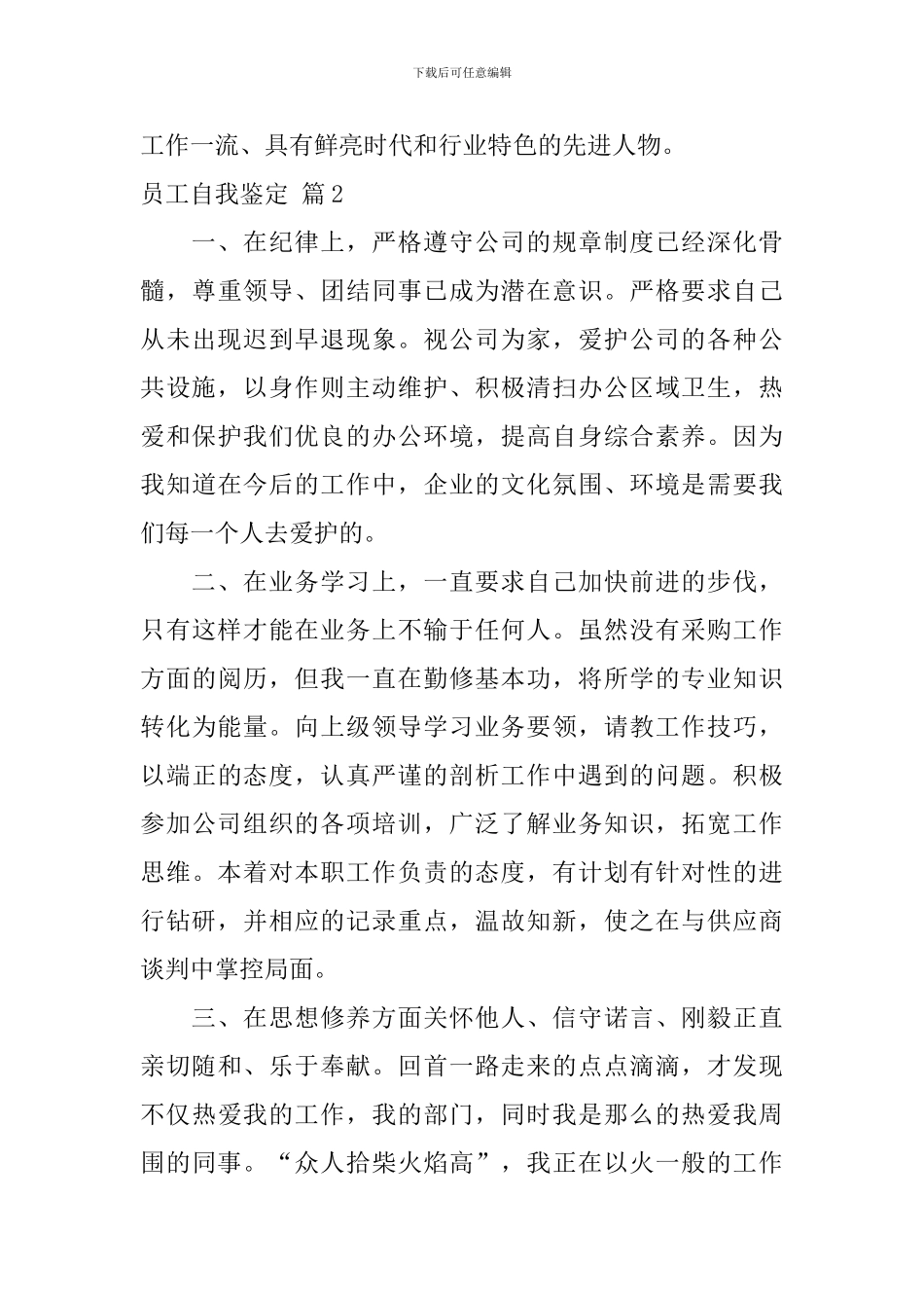 员工自我鉴定十篇_第3页
