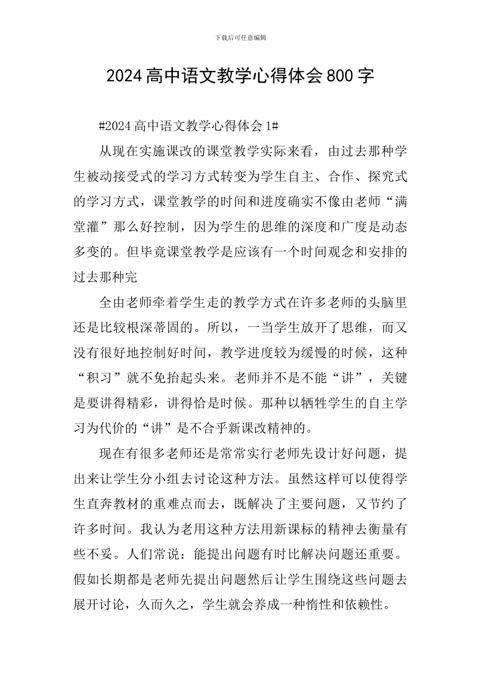 2024高中语文教学心得体会800字_第1页