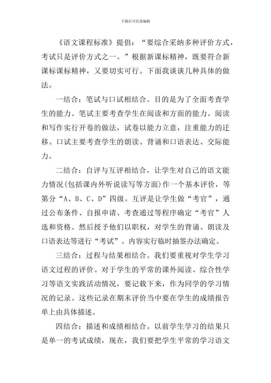 2024高中语文教学心得体会800字_第2页