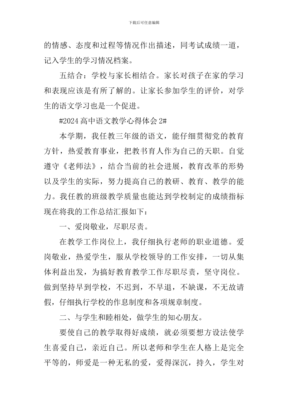 2024高中语文教学心得体会800字_第3页