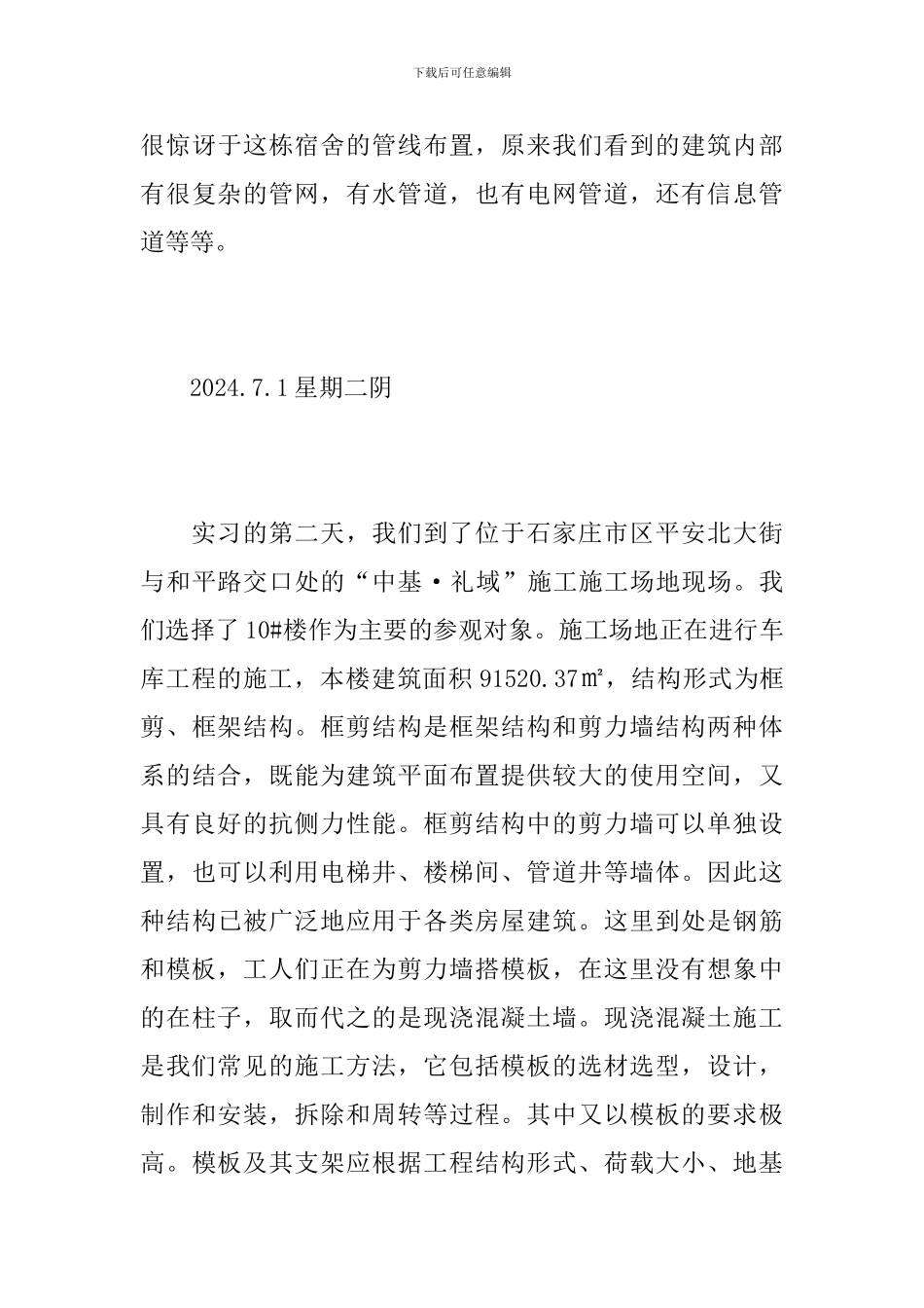 建筑施工员实习报告_第3页