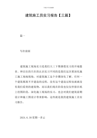 建筑施工员实习报告