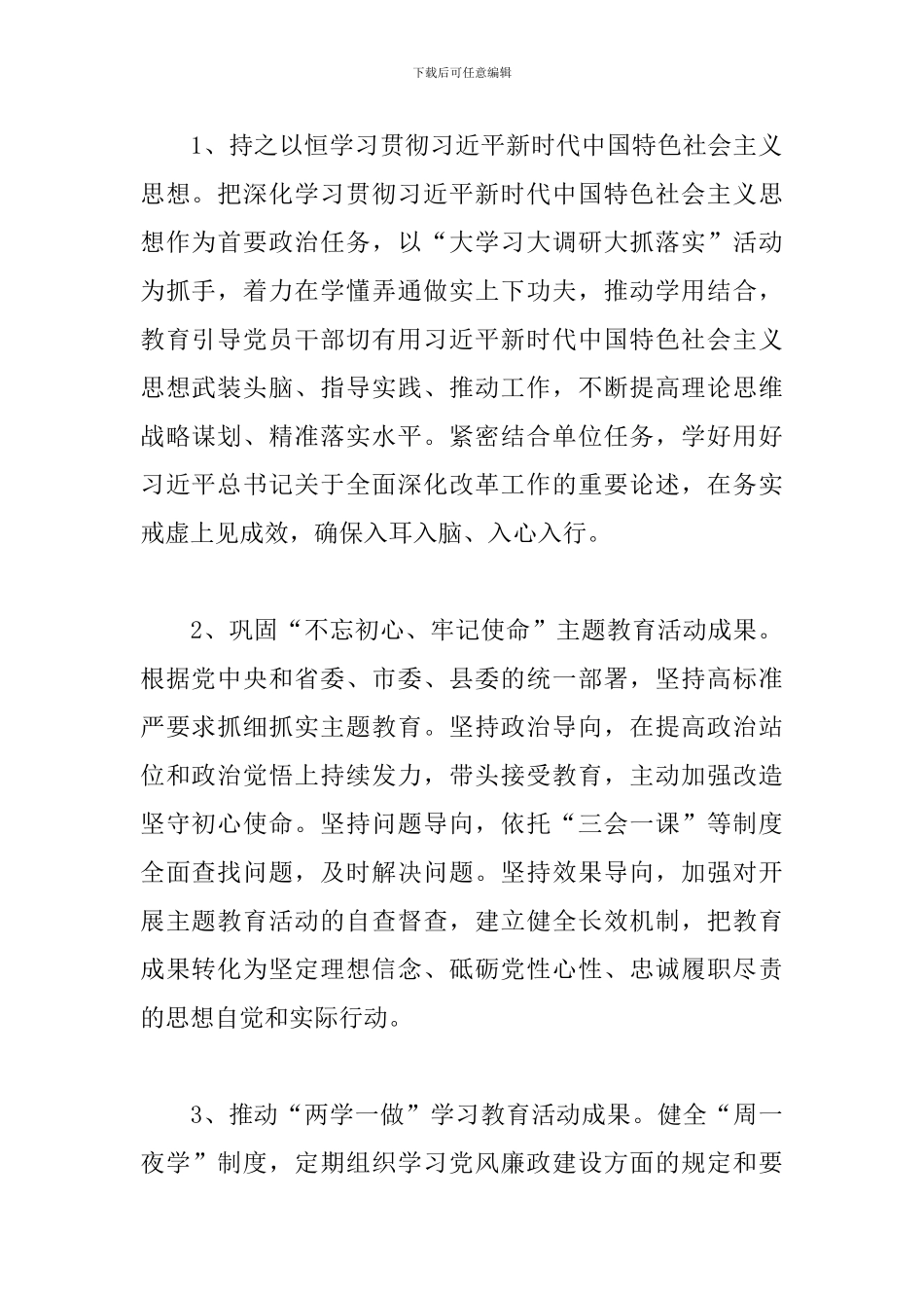 2024年全面从严治党党建工作重点任务清单6篇_第2页